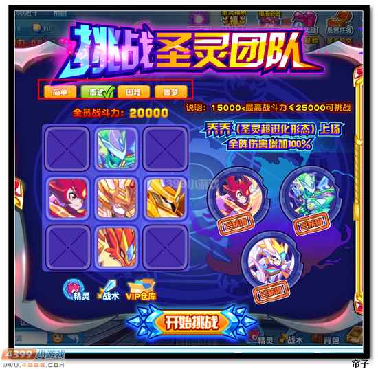 热血精灵派挑战圣灵团队