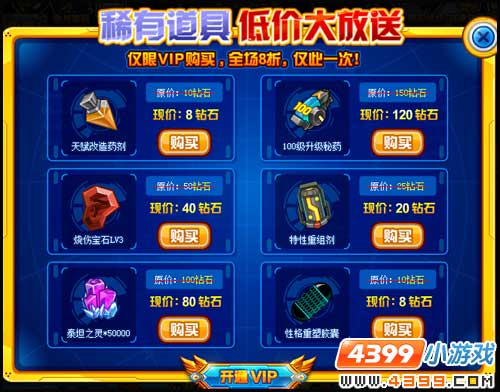 赛尔号VIP殿堂竣工剪彩 好礼大放送