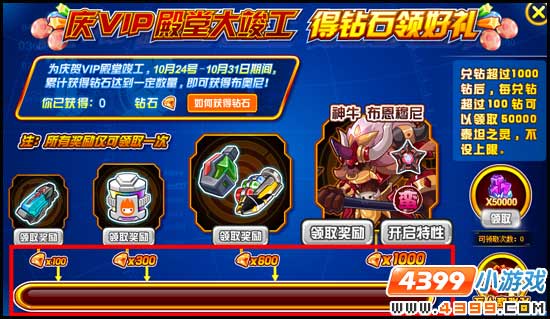 赛尔号VIP殿堂竣工剪彩 好礼大放送