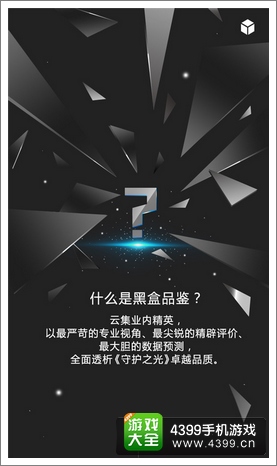 守护之光