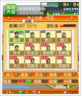 梦想商店街超COST配置店员教程 一店12人妥妥的