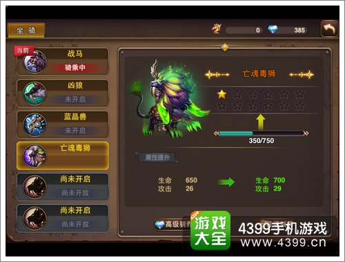 上古3坐骑怎么驯养