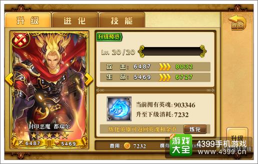 魔灵宝贝英雄怎么升级