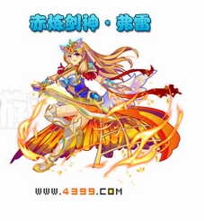 奥雅之光赤炼剑神·弗雷