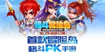 4399冒险PK手游《格斗冒险岛》24日邀你来战
