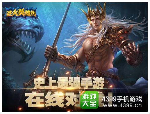 圣火英雄传活动