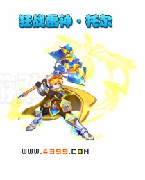 奥雅之光狂战雷神·托尔