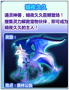 奥比岛通灵神兽暗夜久久