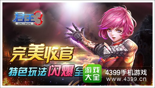 君王3封测