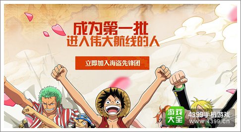 航海王启航