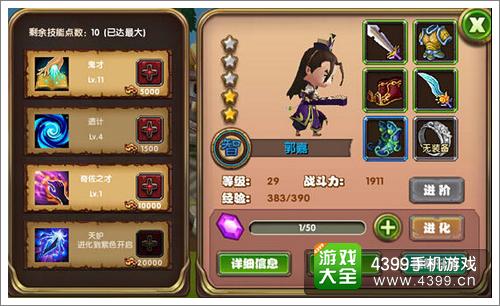 全民闯天下装备
