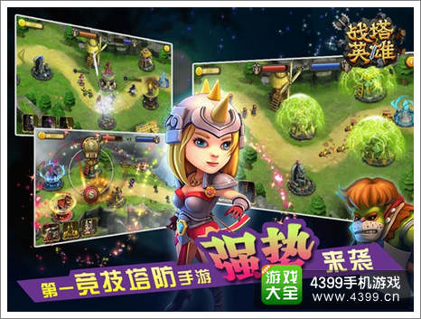 战塔英雄