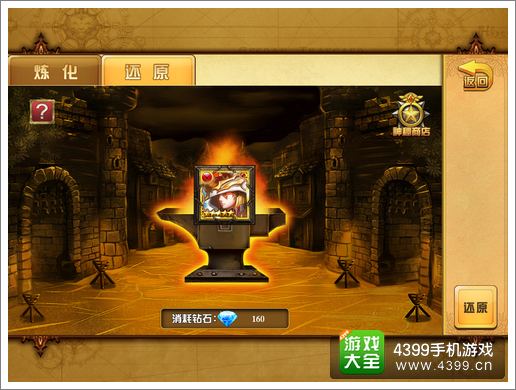 魔灵宝贝铁匠铺系统解析