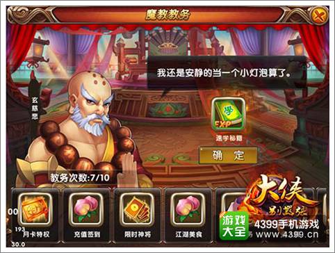 大侠别嚣张新版全新玩法曝光