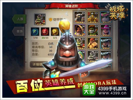 战塔英雄