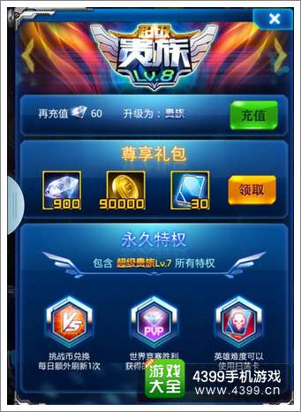 雷霆战机VIP8