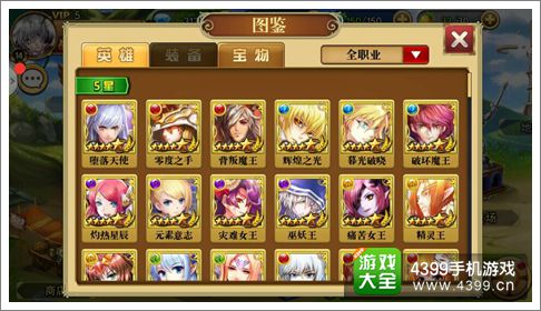 魔灵宝贝英雄图鉴
