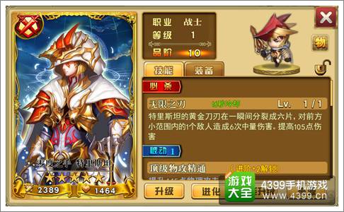 魔灵宝贝英雄特里斯坦