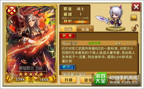 魔灵宝贝英雄巴尔