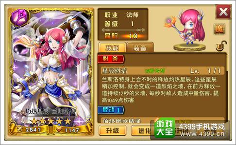 魔灵宝贝英雄兰斯洛特