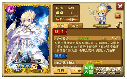 魔灵宝贝英雄格拉海德