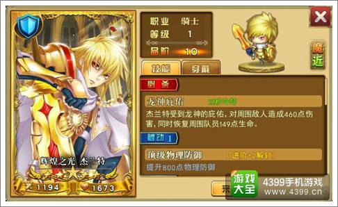 魔灵宝贝英雄骑士