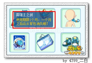 奥拉星英雄王之剑怎么获得 在哪