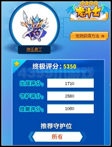 龙斗士神王奥丁评分多少分
