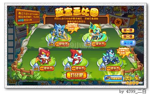奥拉星蓝宝亚比园第三弹在哪 怎么去