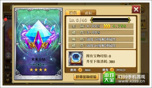 魔灵宝贝宝物强化