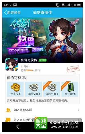仙剑奇侠传公测