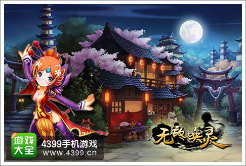无敌唤灵手游