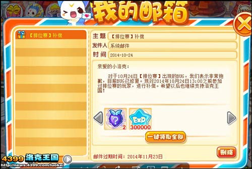 洛克王国10月24日排位赛出现问题补偿发放通知