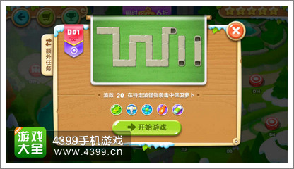 保卫萝卜2D1关攻略