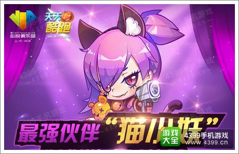 天天酷跑猫小妖