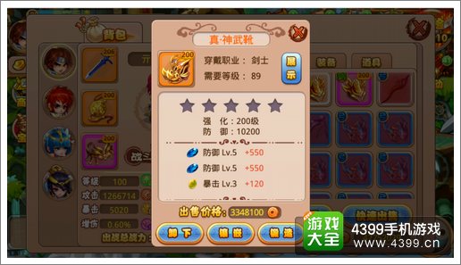 格斗冒险岛什么品质装备好
