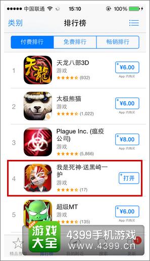 我是死神IOS
