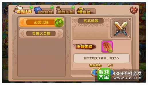 格斗冒险岛任务系统介绍
