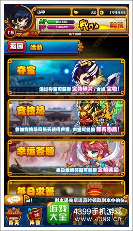 嘿嘿三国夺宝系统介绍