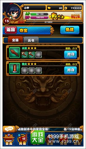 嘿嘿三国夺宝介绍
