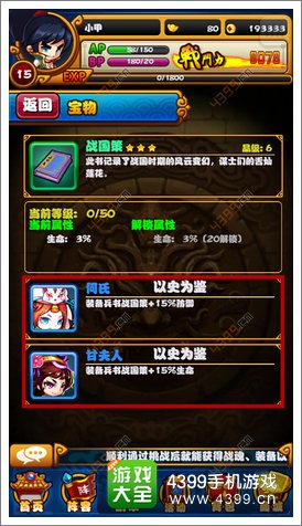 嘿嘿三国怎么合成宝物