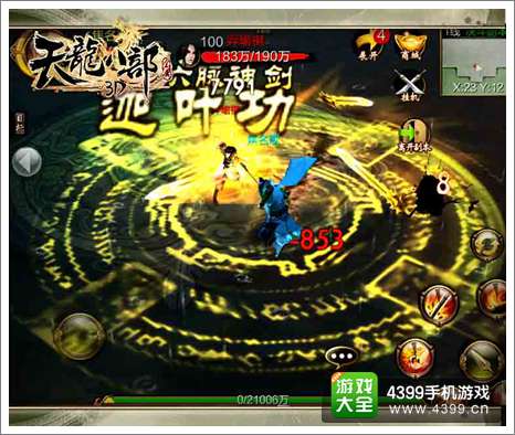 天龙八部3D攻略