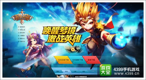 盗梦英雄