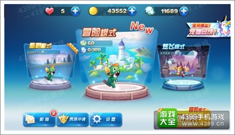 天天酷跑冒险模式