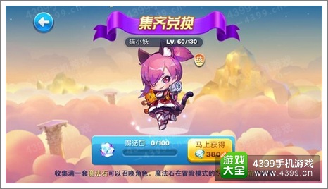 天天酷跑角色合成