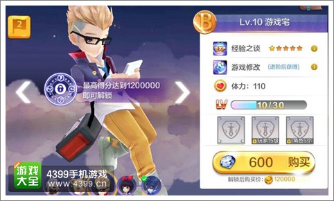 天天风之旅游戏宅如何解锁 天才游戏家