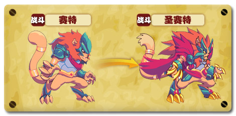 热血精灵派圣赛特