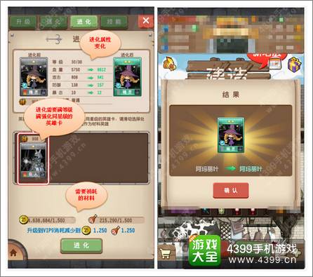 塔防骑士团进化系统攻略 怎么进化