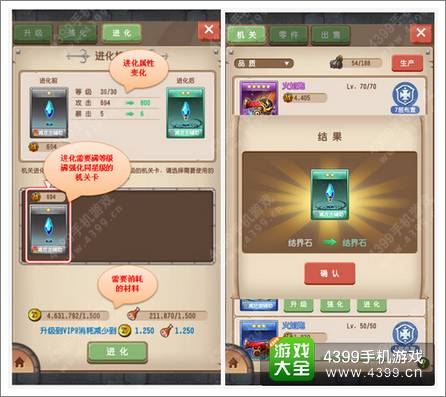 塔防骑士团进化系统攻略 怎么进化