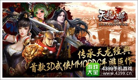 天龙八部3D礼包